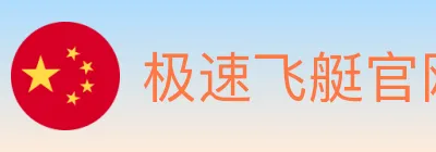 极速飞艇官网彩票 logo
